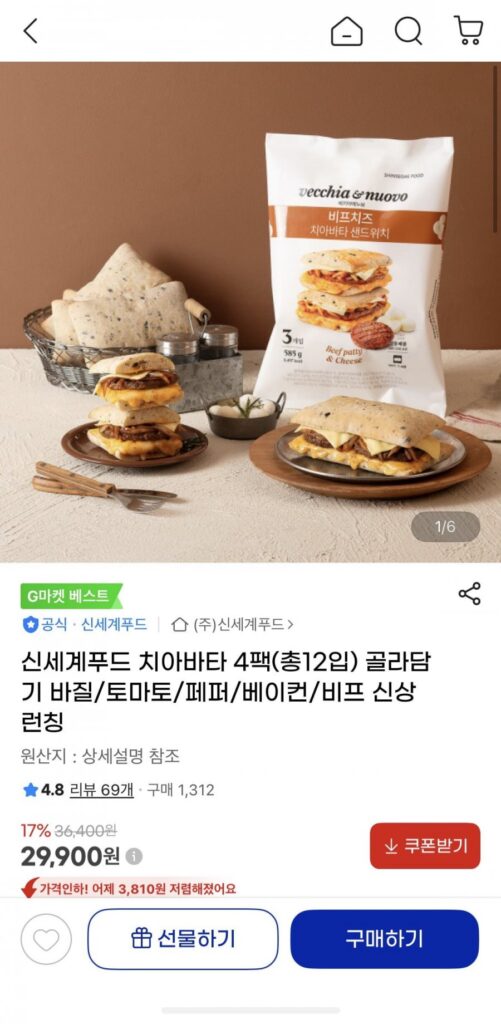 Shinsegae Food Ciabatta 4 gói (tổng cộng 12 miếng) Chọn Húng quế/Cà chua/Tiêu/Thịt xông khói/Thịt bò