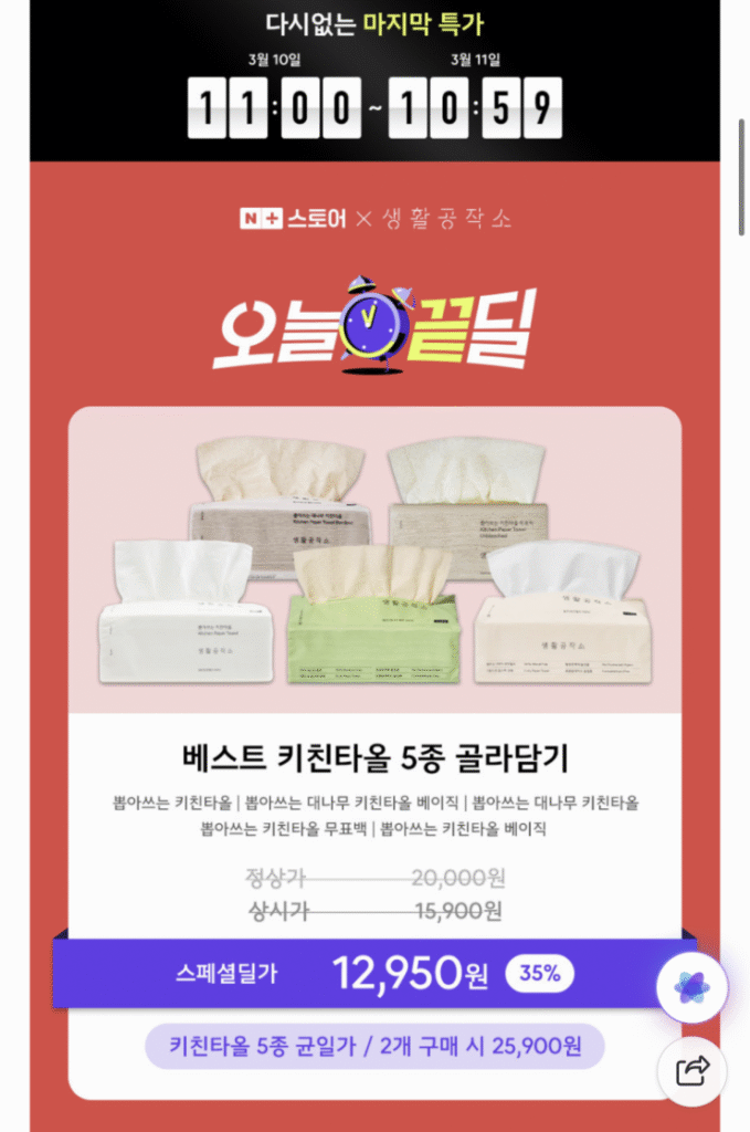 [Naver] Living Workshop 9 gói 100 khăn lau bếp bằng tre (12.950 KRW/miễn phí)