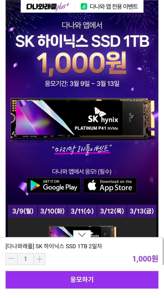 (Xổ Số) SK Hynix P41 1TB