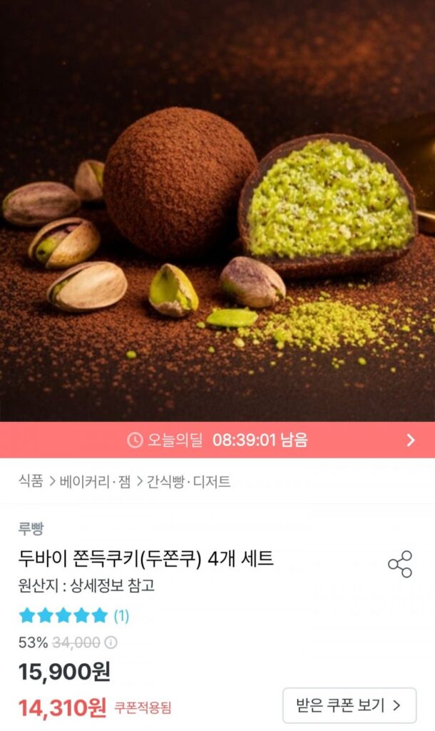 Bộ 4 Bánh Quy Chewy Dubai