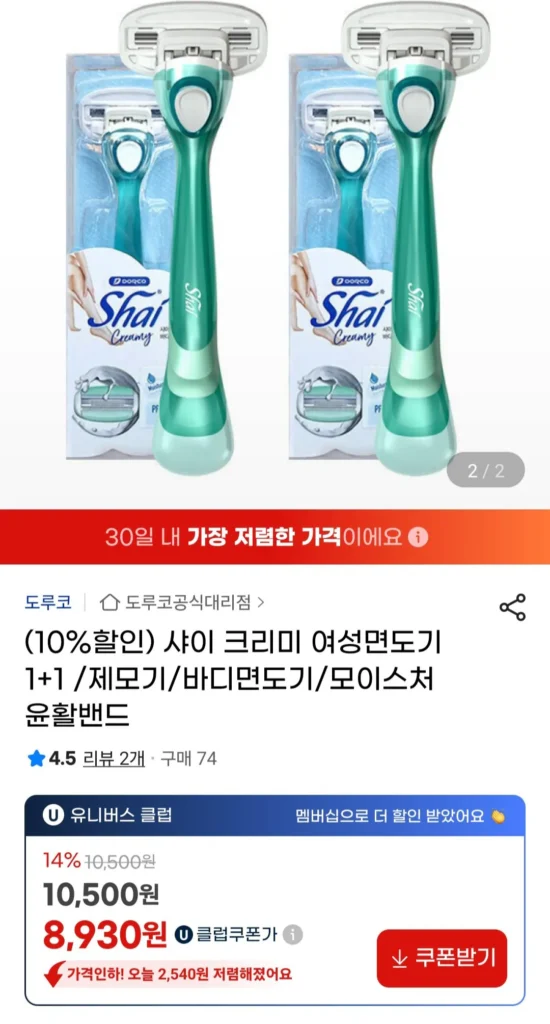 Dao cạo râu Dorco Shy Creamy dành cho nữ 1+1