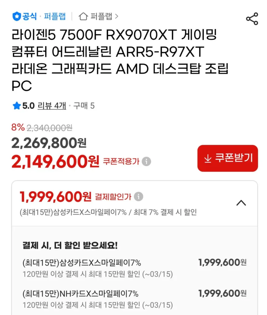 [가격인하 가성비 게이밍] 7500F + 9070XT + D5 32GB + 1TB(QLC, DRAM 미탑재)