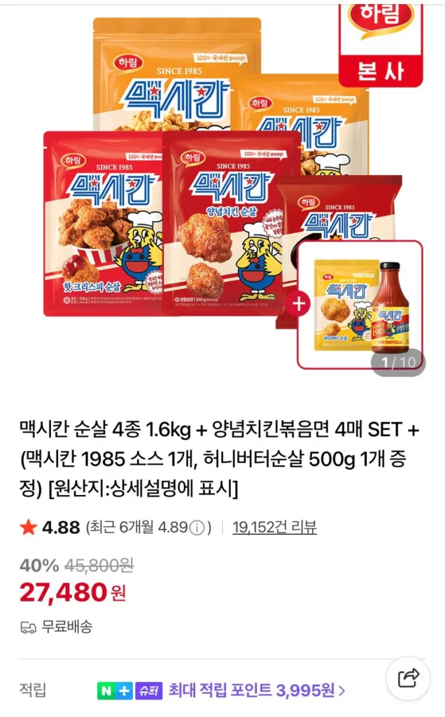 맥시칸 순살치킨 1.6kg + 양념치킨볶음면 4개 + 맥시칸 허니버터 순살 500g + 1985소스