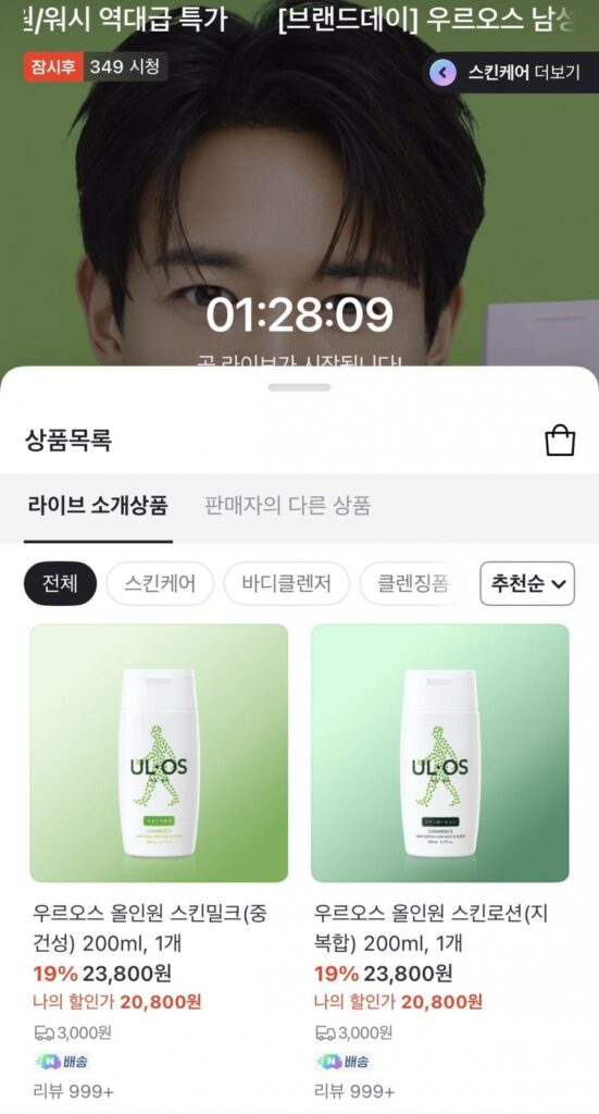 우르오스 스킨밀크/로션 200ml 택1