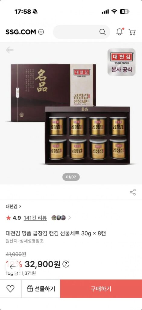 대천김 명품 곱창김 캔김 선물세트 30g 8캔