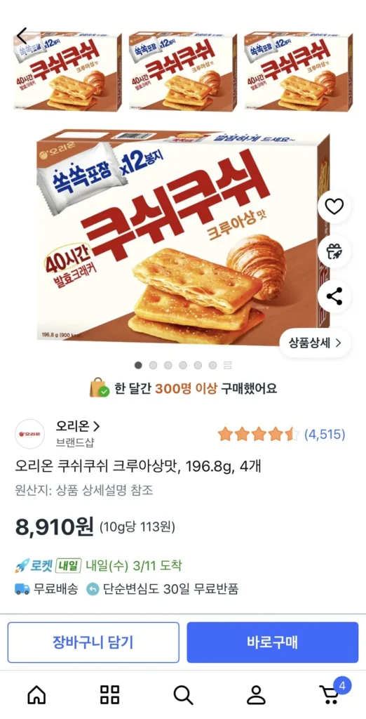 오리온 쿠쉬쿠쉬 크루아상맛, 196.8g, 4개
