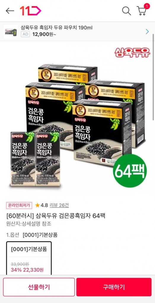 Sữa đậu nành Samyuk Đậu đen Mè đen 64 gói