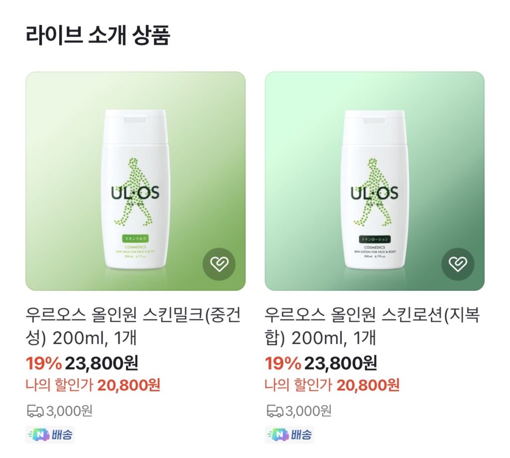 [Naver] Sữa dưỡng da Uros, kem dưỡng da 200ml tag
