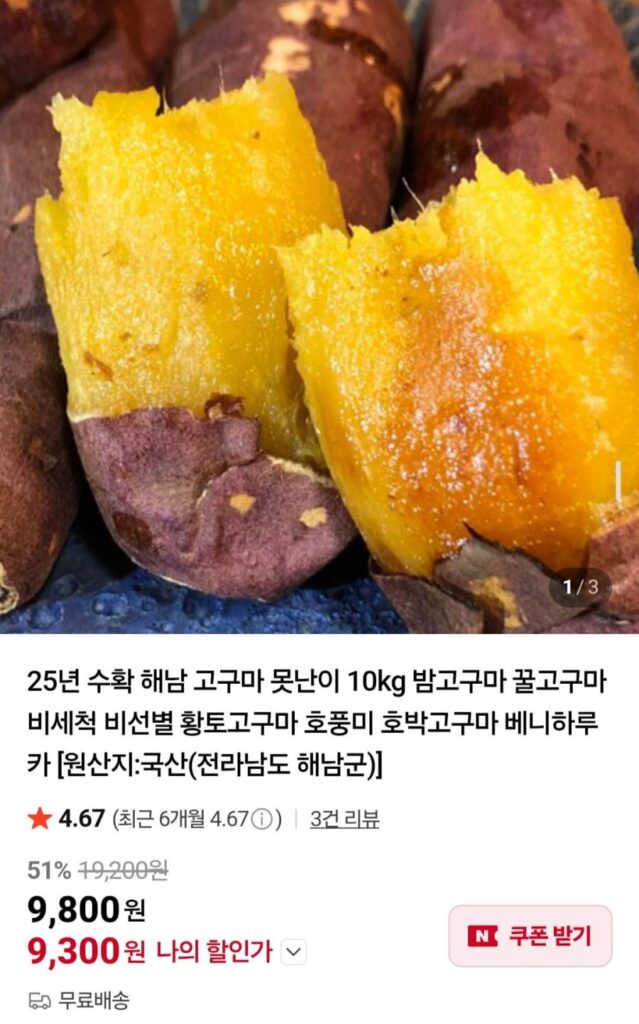 해남 베니하루카 고구마 특상 3kg