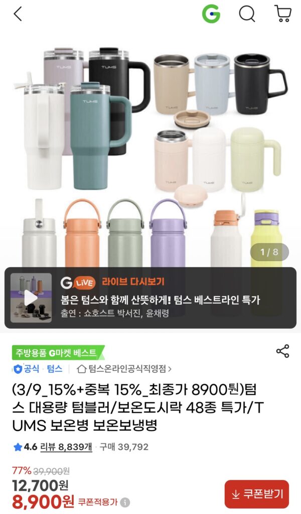 [Gmarket] Cốc thủy tinh Tums Flip Straw dung tích lớn 900ml