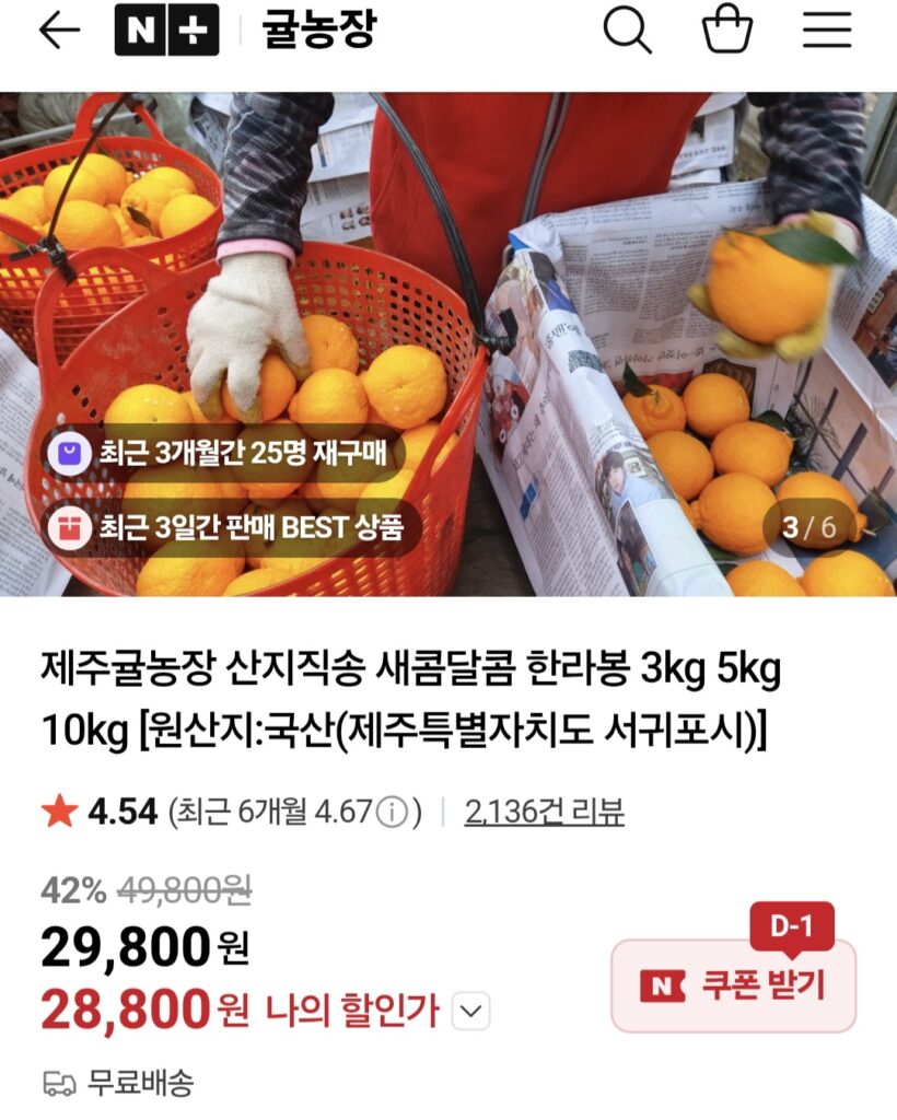 [Naver] Jeju Hallabong cỡ nhỏ và vừa 10kg