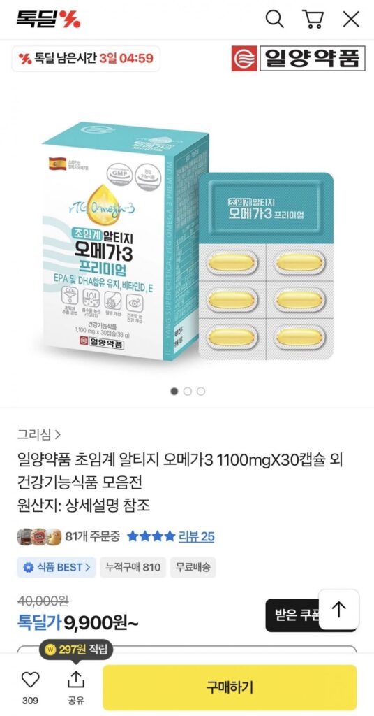 Dược phẩm Iyang siêu tới hạn Altige Omega 3 1100mg