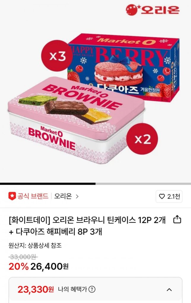 2 hộp bánh hạnh nhân 12P + 3 Dacquoise Happy Berry 8P