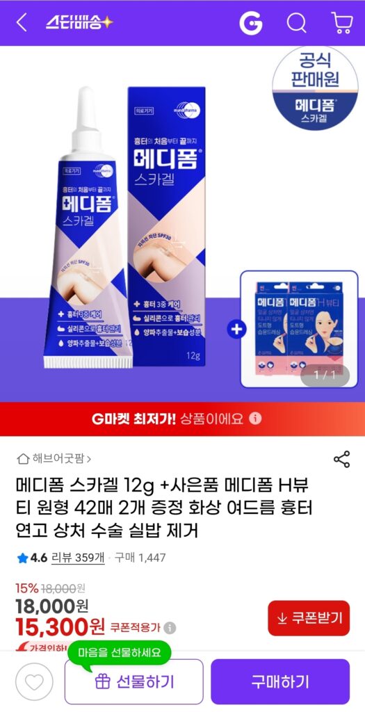 [G Market] Mediform Scagel + Mediform H Beauty 42 tờ 2