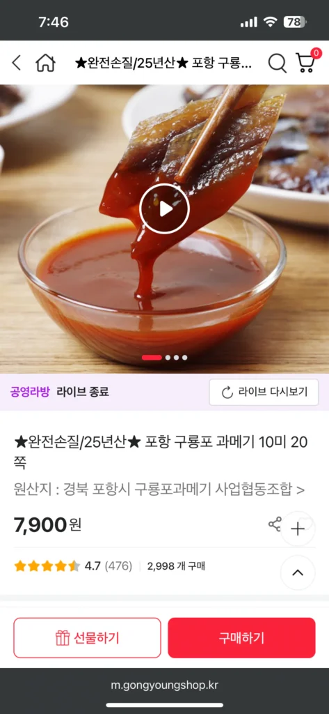 Làm sạch hoàn toàn/25 tuổi Pohang Guryongpo Gwamegi 10mi 20 miếng