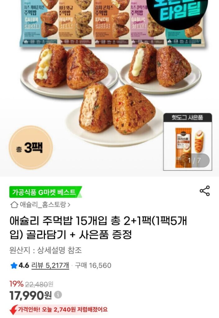 Cơm nắm Ashley (15 miếng) 3 gói tùy chọn + quà tặng miễn phí