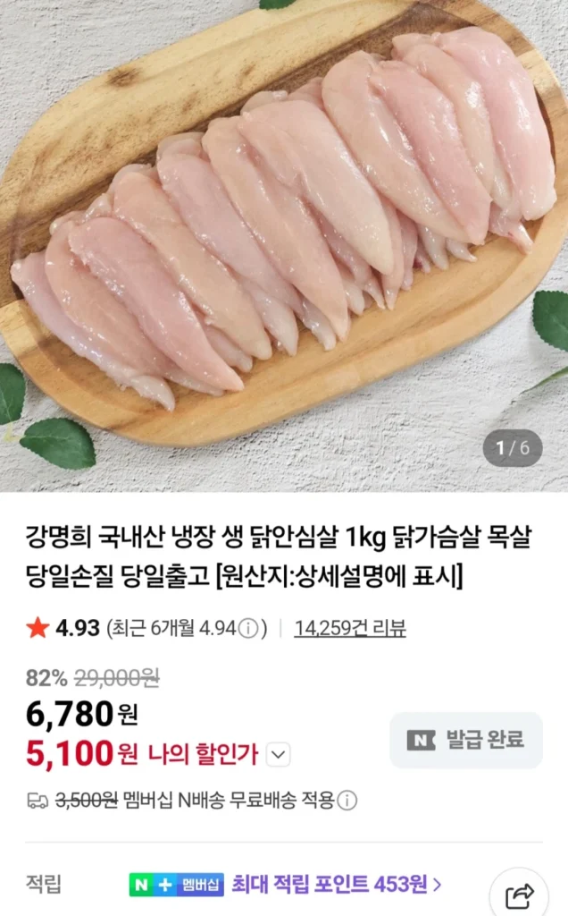 Thịt thăn gà nội địa Kang Myeong-hee 1kg