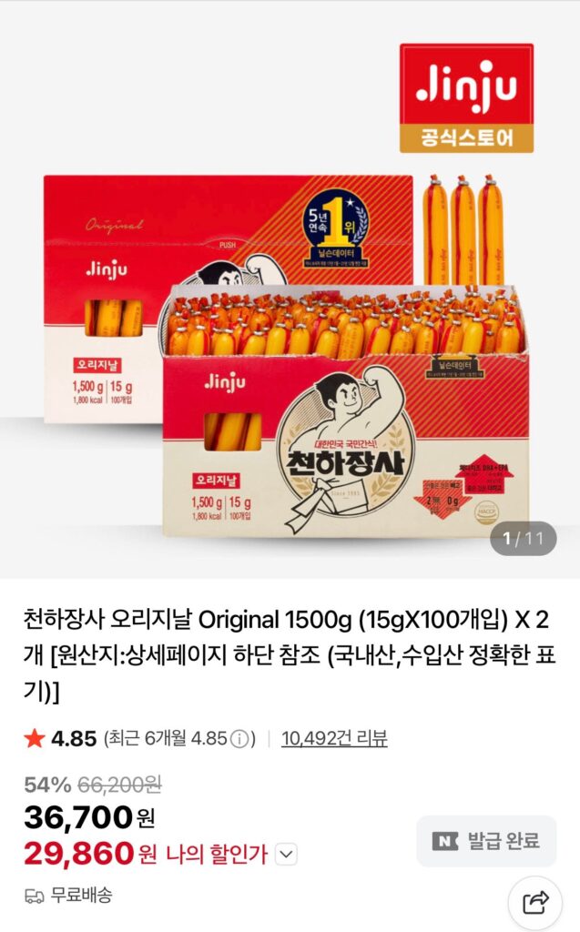 Thịt nguội Jinju Cheonhajangsa Original 15g 100 miếng x 2 