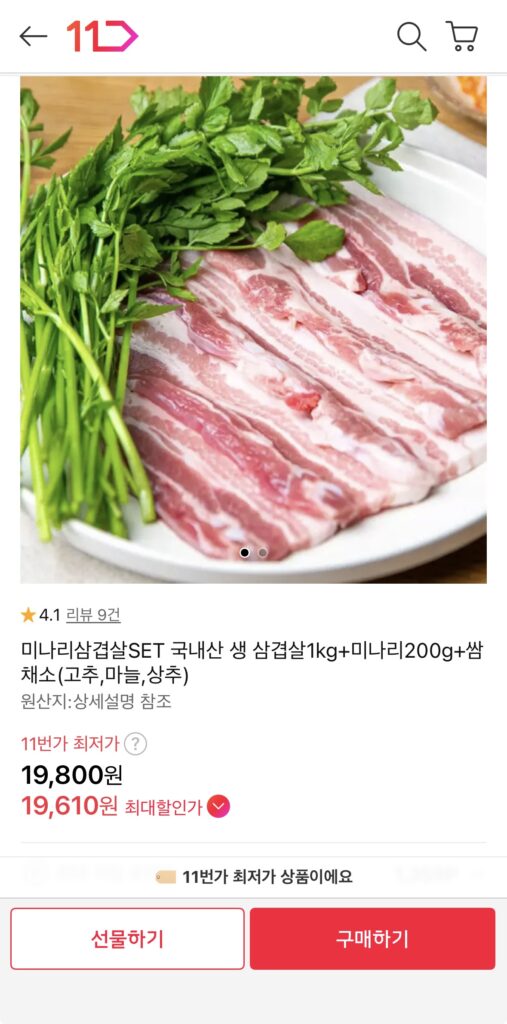 [Thứ 11] Set bụng lợn mùi tây Thịt lợn sống nội địa + rau mùi tây 19.800 won/miễn phí vận chuyển