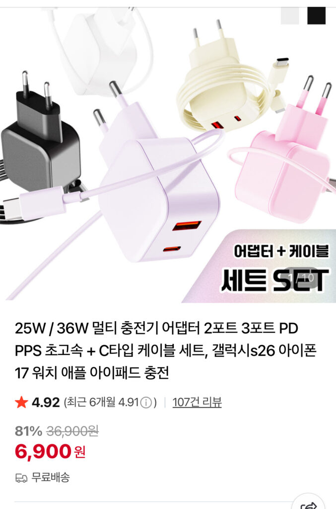 [Naver] Bộ sạc nhanh PD 2 cổng 25W + Bộ cáp C to C 6.900 won