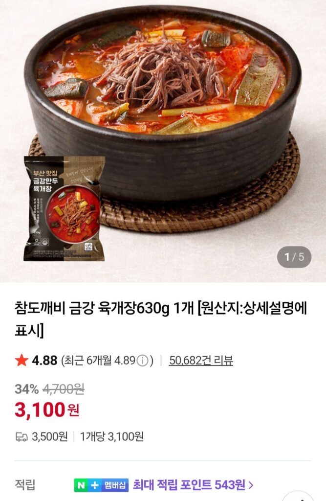 Geumgang Mandu Yukgaejang 630g 3 Nemem
