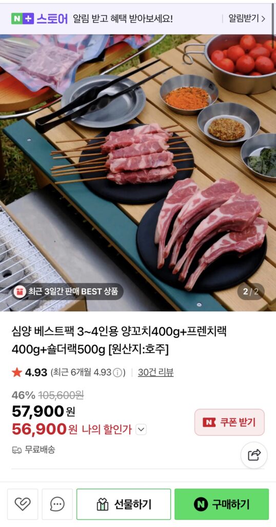[Naver] Gói tốt nhất Thẩm Dương dành cho 3-4 người 400g thịt cừu xiên + 400g giá kiểu Pháp + 500g giá đeo vai (56.900 KRW/miễn phí)