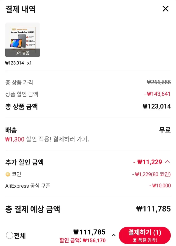 Lenovo XiaoxinPad 11 2025 8+128G