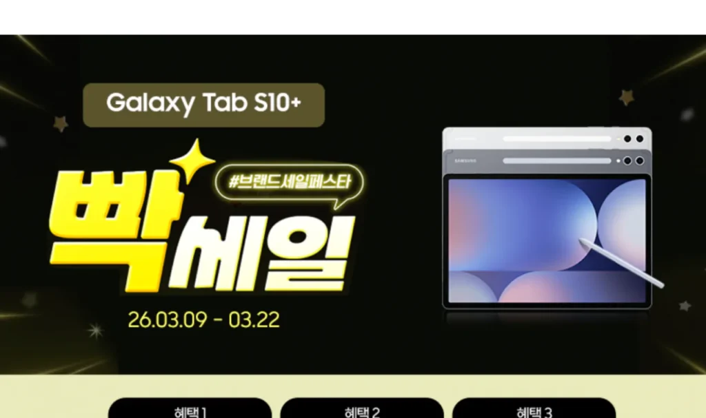 갤럭시탭 S10 플러스 256GB WiFi+저반사필름+고속충전기