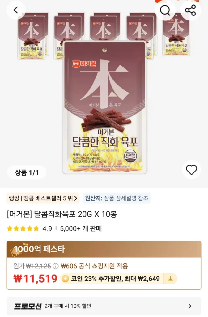 Thịt khô Mugeobon 20G