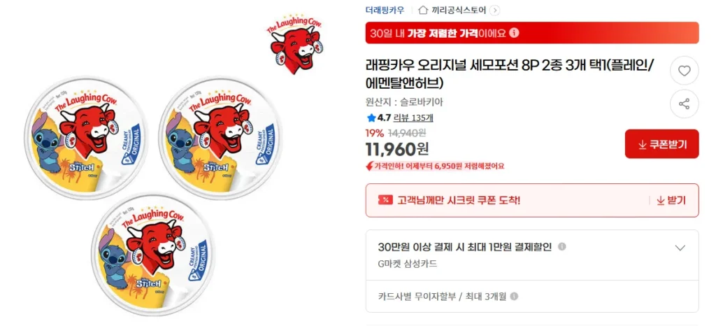 Laughing Cow Original Semo Potion 8P, 2 loại, 3 miếng chọn 1