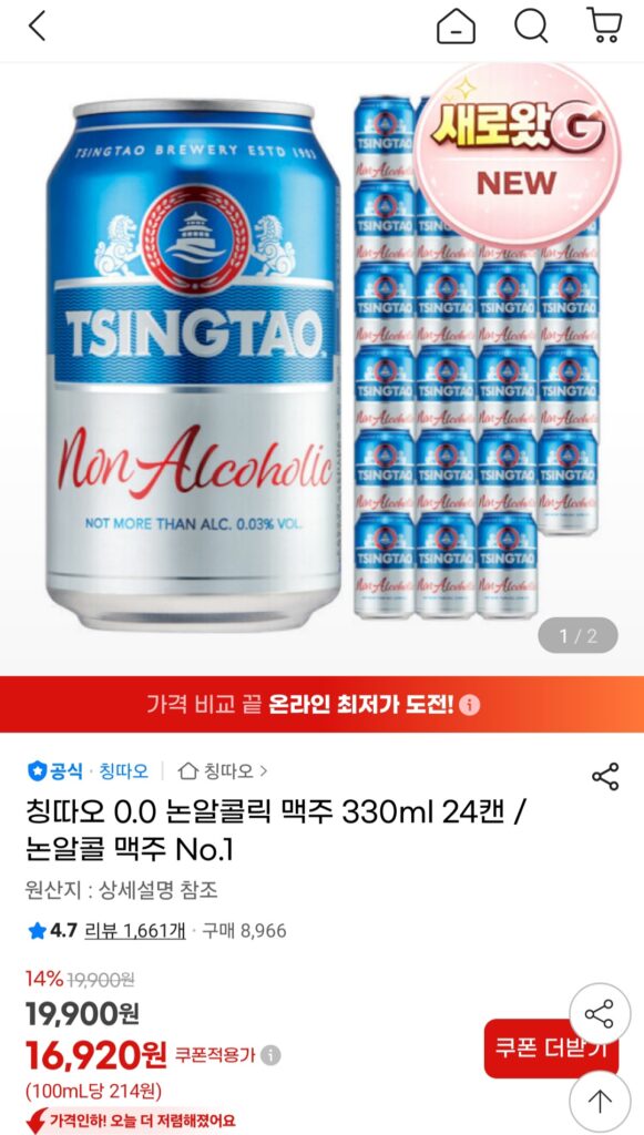 [G Market] Bia không cồn Tsingtao 0.0 330ml 24 lon