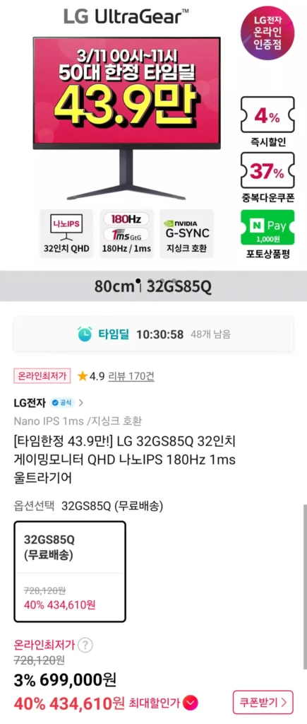 Màn hình chơi game LG 32GS85Q QHD Nano IPS 180Hz Ultra Gear