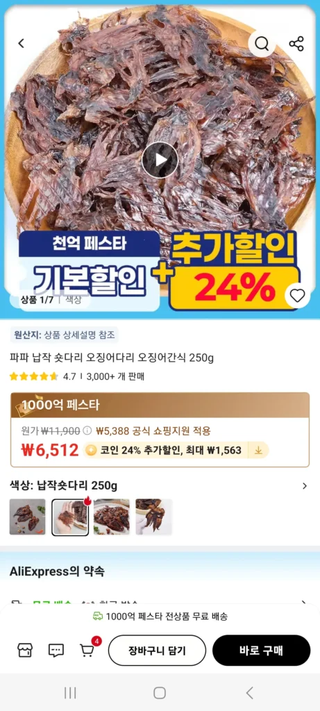 Coin Deal / Mực chân ngắn 250g