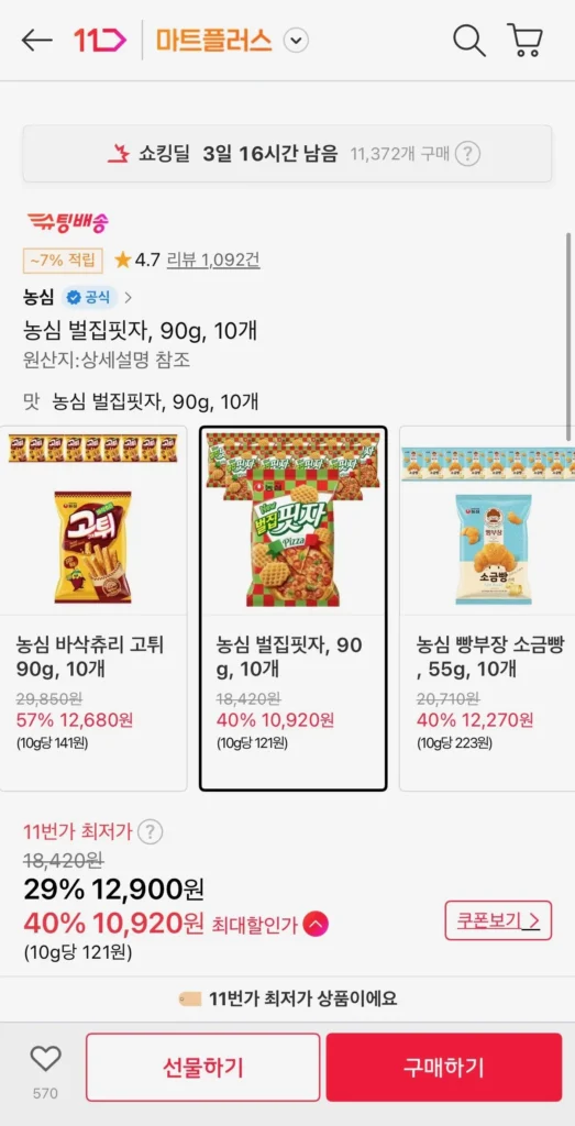 Pizza tổ ong Nongshim, 90g, 10 miếng