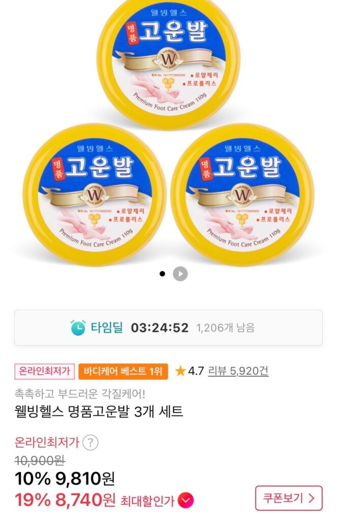 Bộ 3 kem dưỡng Wellbeing Health Myeongpumgounbal