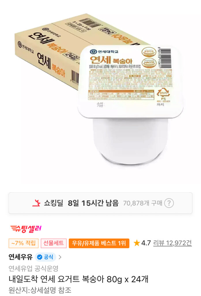 [Đường 11] (Thành viên trà) Sữa chua Yonsei đào 80g x 24