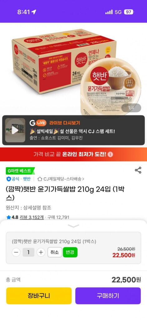 24 miếng gạo bóng Hetbahn (210g)