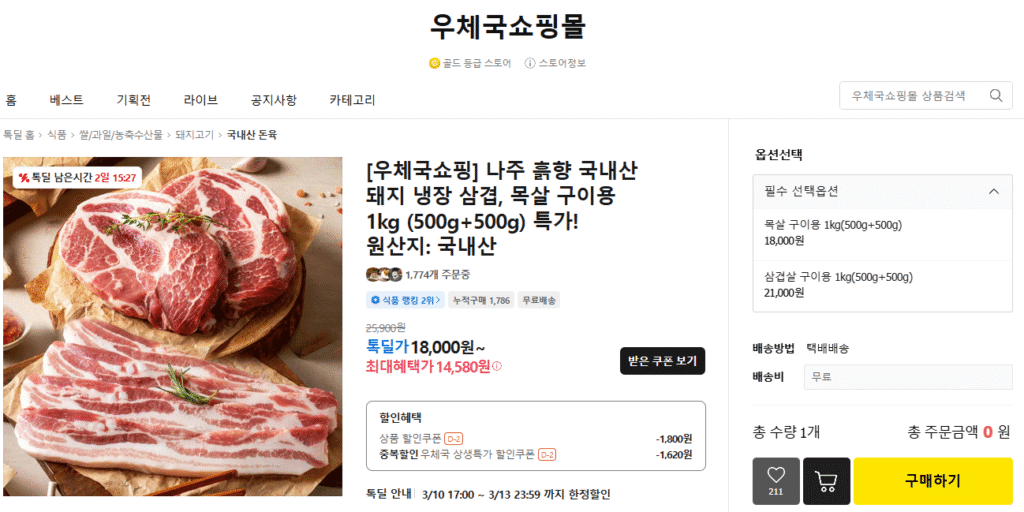 Thịt vai lợn nội địa hương thơm đất Naju 500g+500g (1kg) 