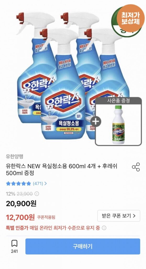 유한락스 욕실청소용 600ml 4개 + 후레쉬 500ml