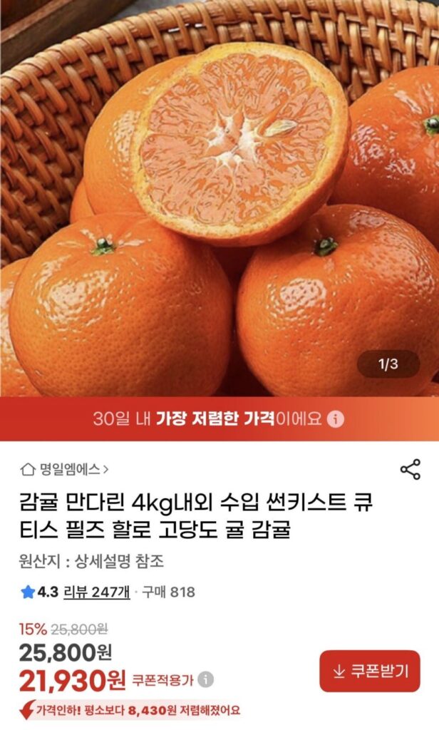 Khoảng 4kg quýt đường Sunkist Cutis Fields Halo nhập khẩu