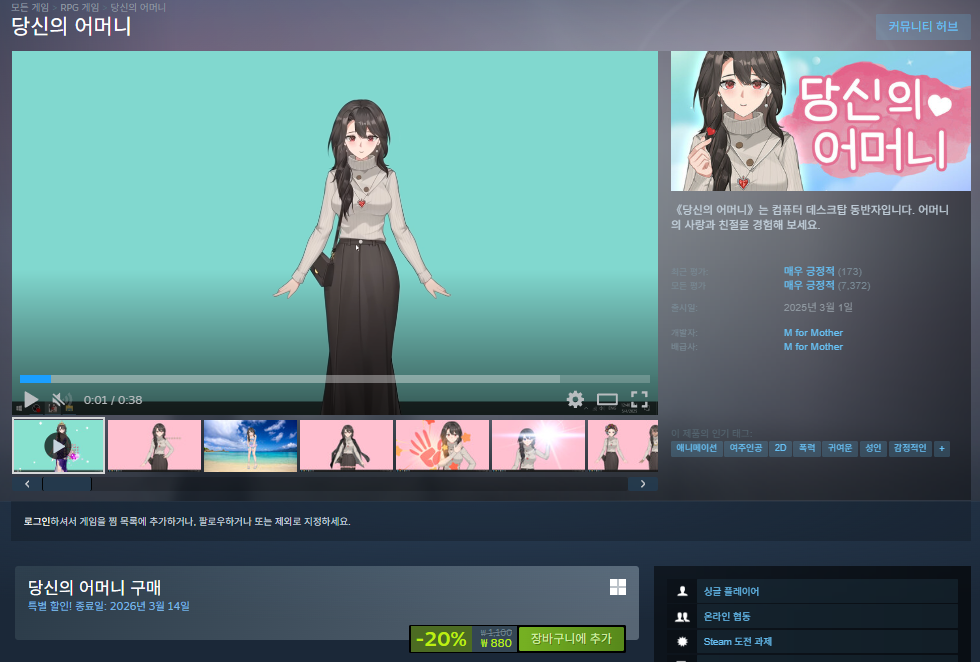 [Steam] Mẹ của bạn (880 won/miễn phí)