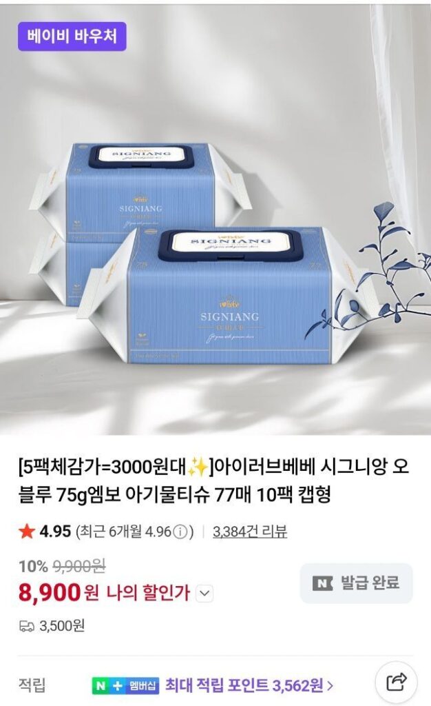 I Love Bebe Signian Wet Tissue O Blue 75 pyeong nặng 77 tờ 20 gói – 7.000 điểm