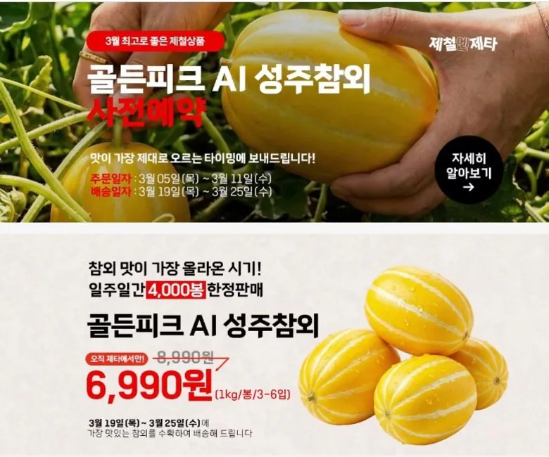 [Lotte Mart] Đặt trước dưa Seongju hôm nay là ngày cuối cùng (~11)