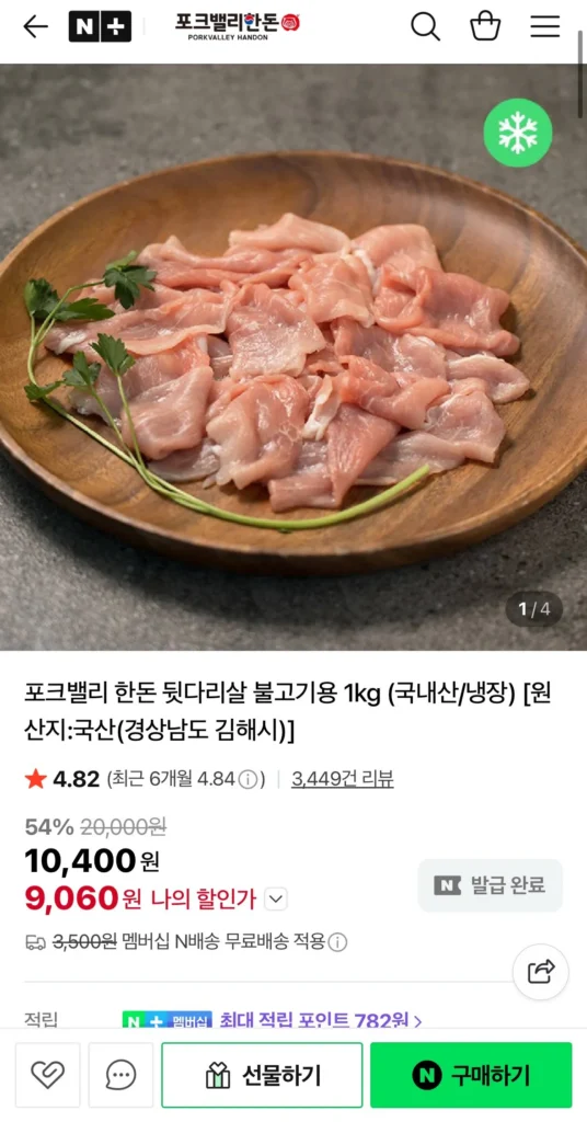 Thịt chân sau Pork Valley cho bulgogi 1kg+1kg