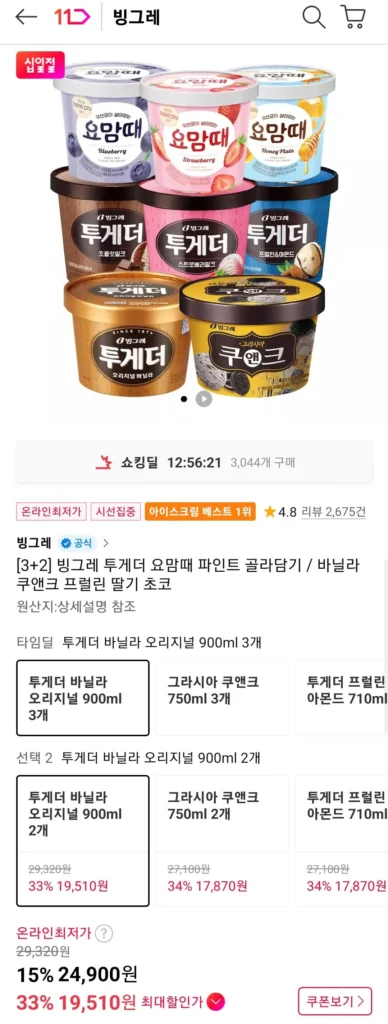 Binggrae Yomamte Together 5 hộp tùy bạn chọn