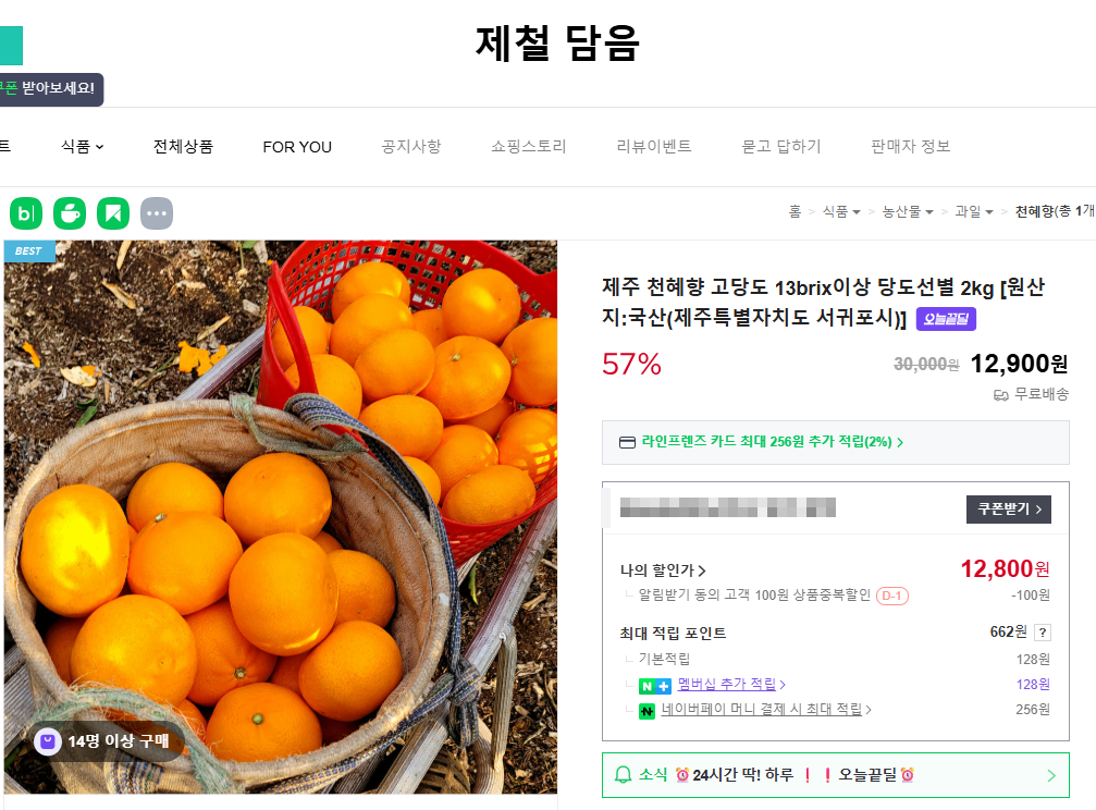 Hàm lượng đường cao Jeju trên 13 Brix Cheonhyehyang 2kg 