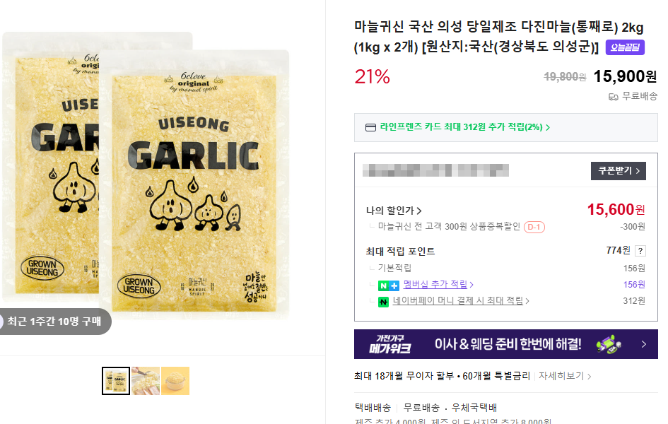 Tỏi băm sản xuất cùng ngày Uiseong 2kg 