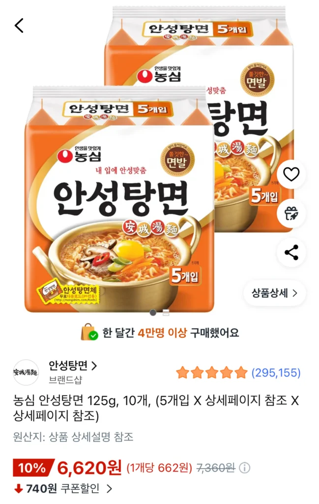 Nongshim Anseongtangmyeon 125g x 10 túi
