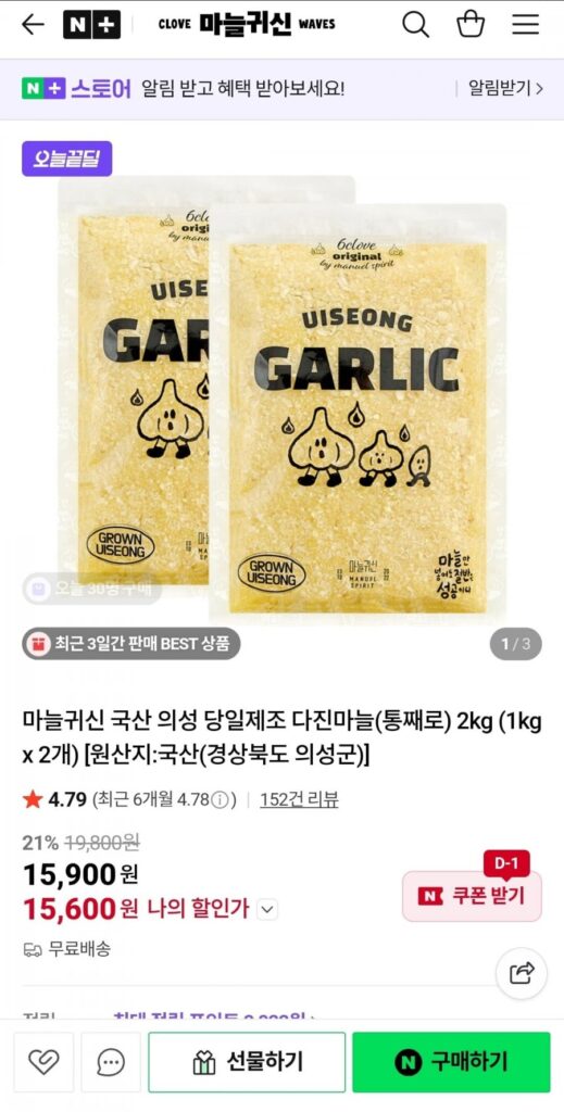 Tỏi băm Uiseong nội địa 1kg x2
