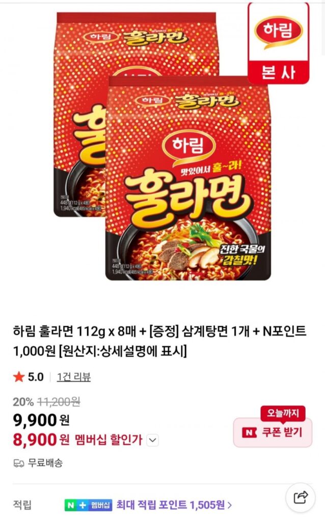 Harim Hull Ramyun 112g x 8 tờ + 1 samgyetangmyeon